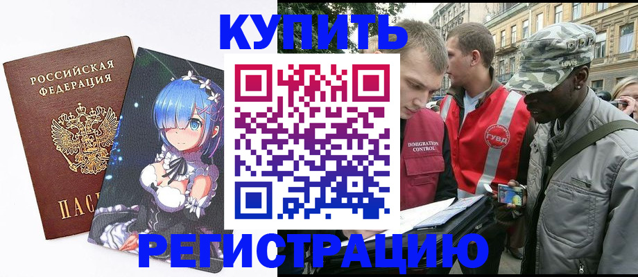 временная регистрация недорого в Лермонтове